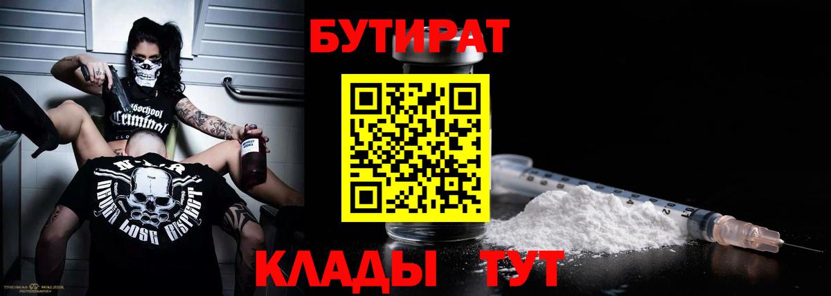 Бутират бутик  Вход с VPN  Ковров 