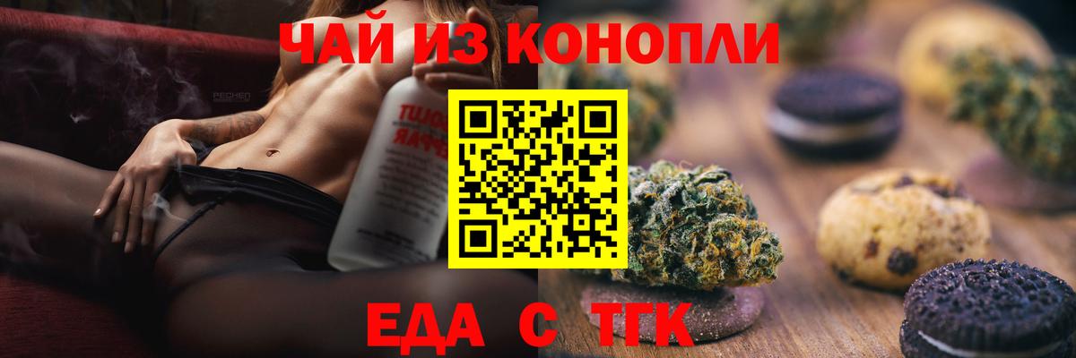 Еда ТГК марихуана  Вход с VPN  Ковров 