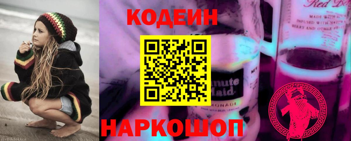 Кодеин Purple Drank Ковров
