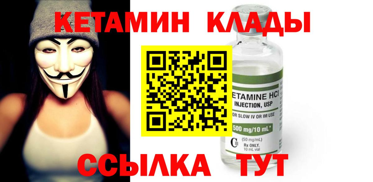 Кетамин ketamine Ковров