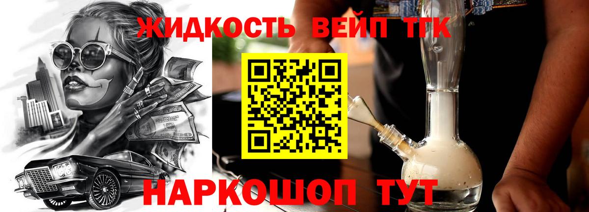 ТГК вейп с тгк  Вход с VPN  Ковров 